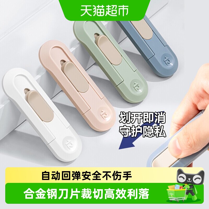 得力纽赛美工刀小巧便携消字图片