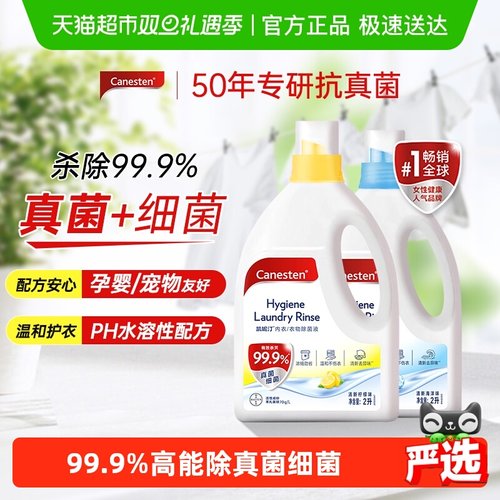 凯妮汀除真菌柠檬味衣物除菌液