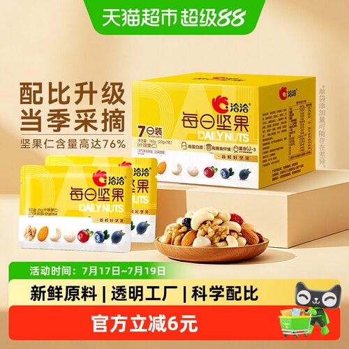 洽洽小黄袋每日坚果非油炸140g