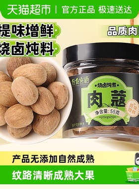 谷食密语香料肉蔻炖肉卤肉火锅底料大料搭配白芷草果丁香八角香叶