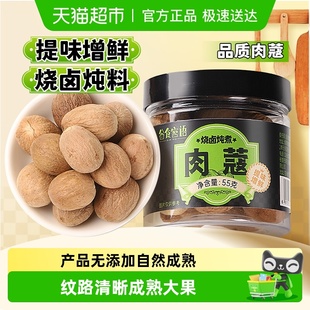 谷食密语香料肉蔻炖肉卤肉火锅底料大料搭配白芷草果丁香八角香叶