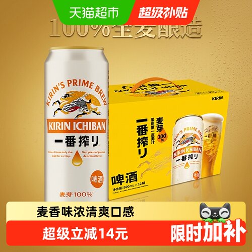 麒麟一番榨纯粹口感500ml*12罐