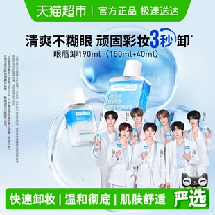 【下拉详情享优惠】美宝莲眼唇卸妆水眼唇卸妆液套装卸妆油190ml