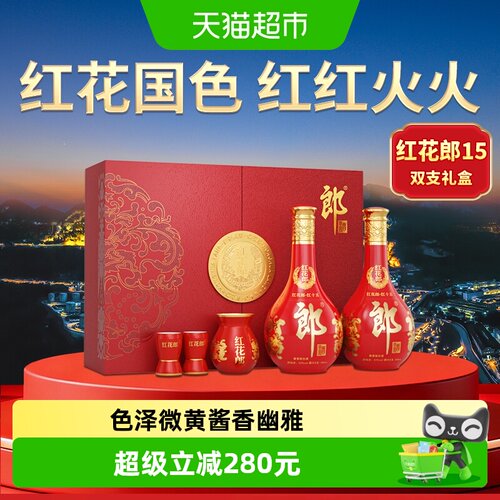 红花郎十五53度礼盒500ml*2瓶