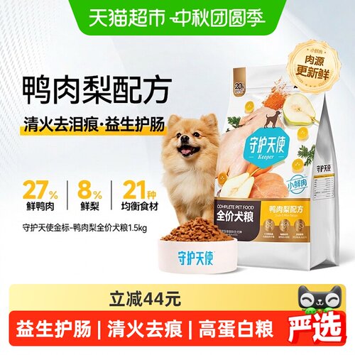 比乐守护天使狗粮比熊幼小型犬粮