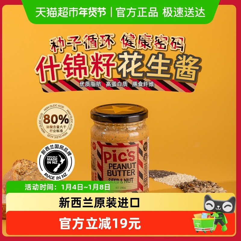 Pics皮卡思火麻仁葵花籽奇亚籽健身生酮什锦籽类五籽花生酱