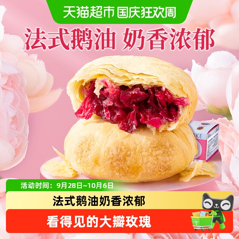 潘祥记云南特产鹅油玫瑰鲜花饼400g盒装花香醇正甜度适中经典推荐