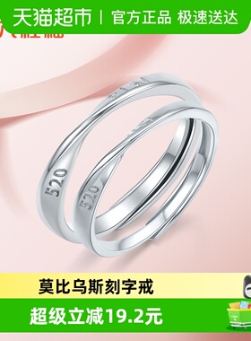 六桂福S925银光芒四射活口对戒