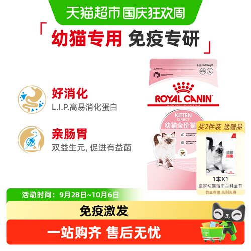 皇家幼猫干粮呵护消化0.4kg