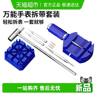 表带拆卸器修表工具调表器 卸表链手表拆卸换调表带截表器调表器