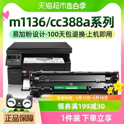 才进适用惠普m1136硒鼓Laserjet Pro MFP打印机cc388a 388a hp88a