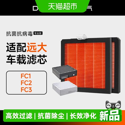 适配远大车载空气净化器过滤网