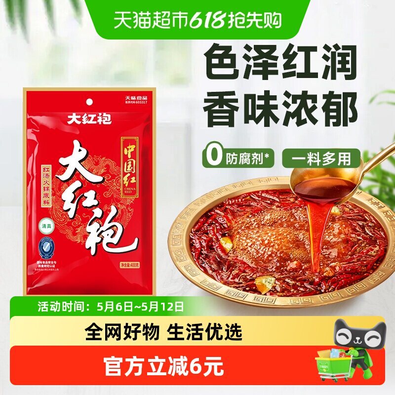 大红袍火锅底料中国红四川重庆火锅麻辣烫串串香干锅川菜底料400g