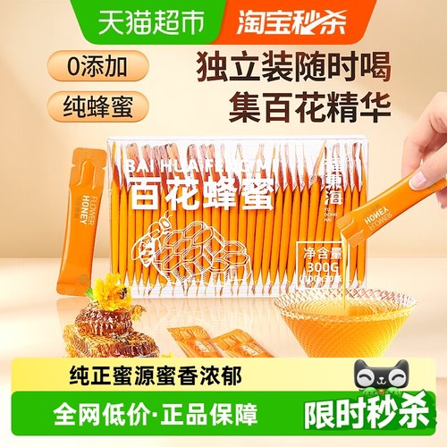 福东海百花蜂蜜纯天然无添加