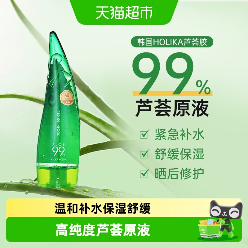 HOLIKA惑丽客韩国芦荟胶补水保湿滋润晒伤舒缓清爽修护