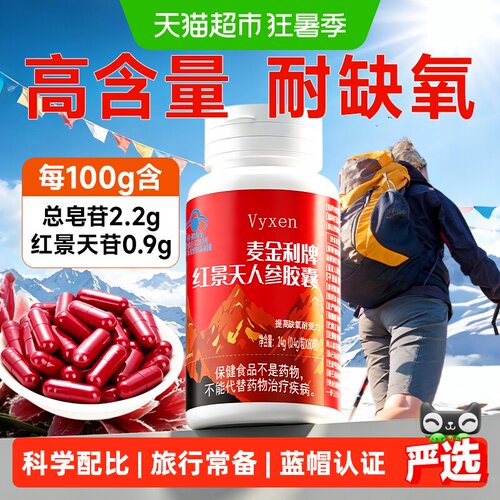 vyxen红景天抗高原胶囊高原旅行