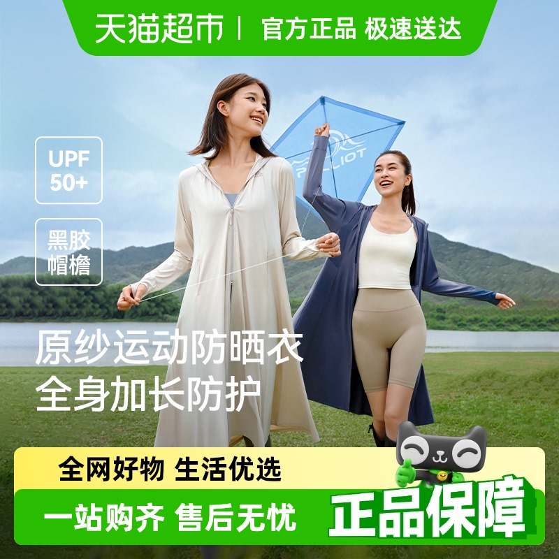 伯希和UPF50加长款防晒衣女款