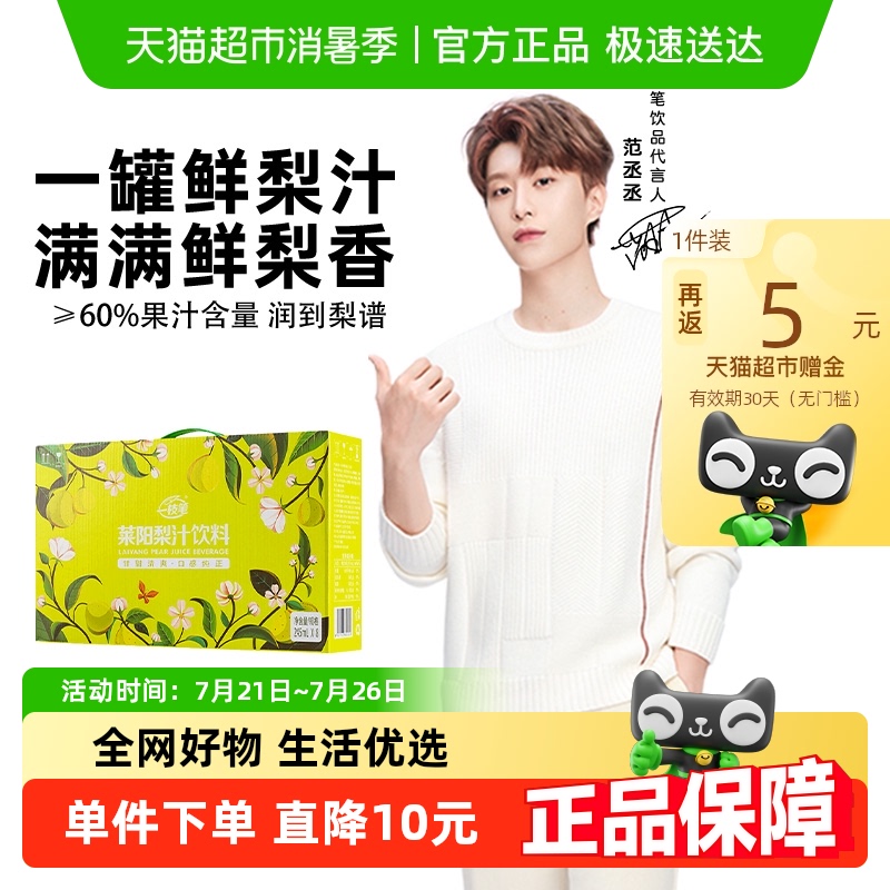 一枝笔莱阳梨汁245ml×8罐