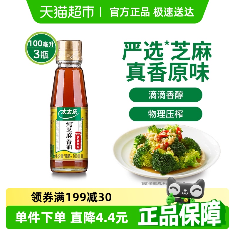 太太乐纯芝麻香油凉拌拌馅调料油