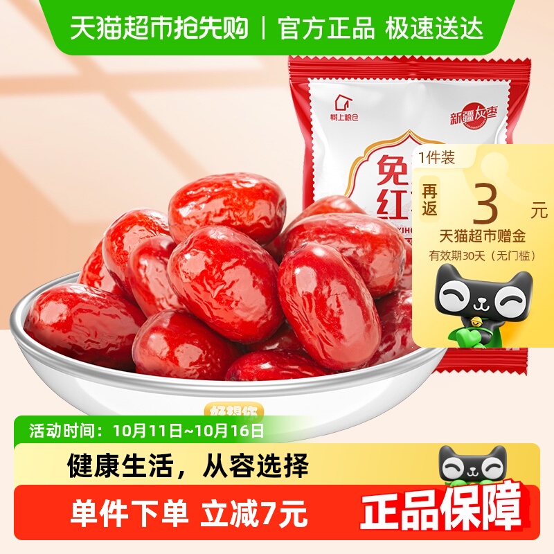 好想你树上粮仓免洗红枣500g*3袋大红枣蜜饯即食煮粥煲汤零食小吃