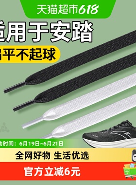 适用于安踏原装鞋带男款黑色白色弹力松紧纯棉扁平不起球百搭女款