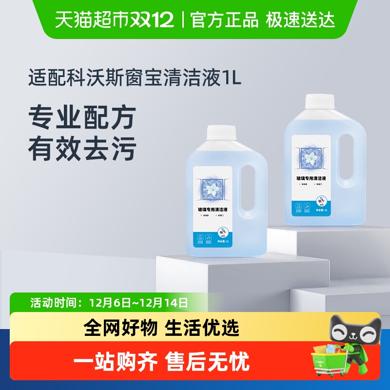 康净之芯适配科沃斯清洁液