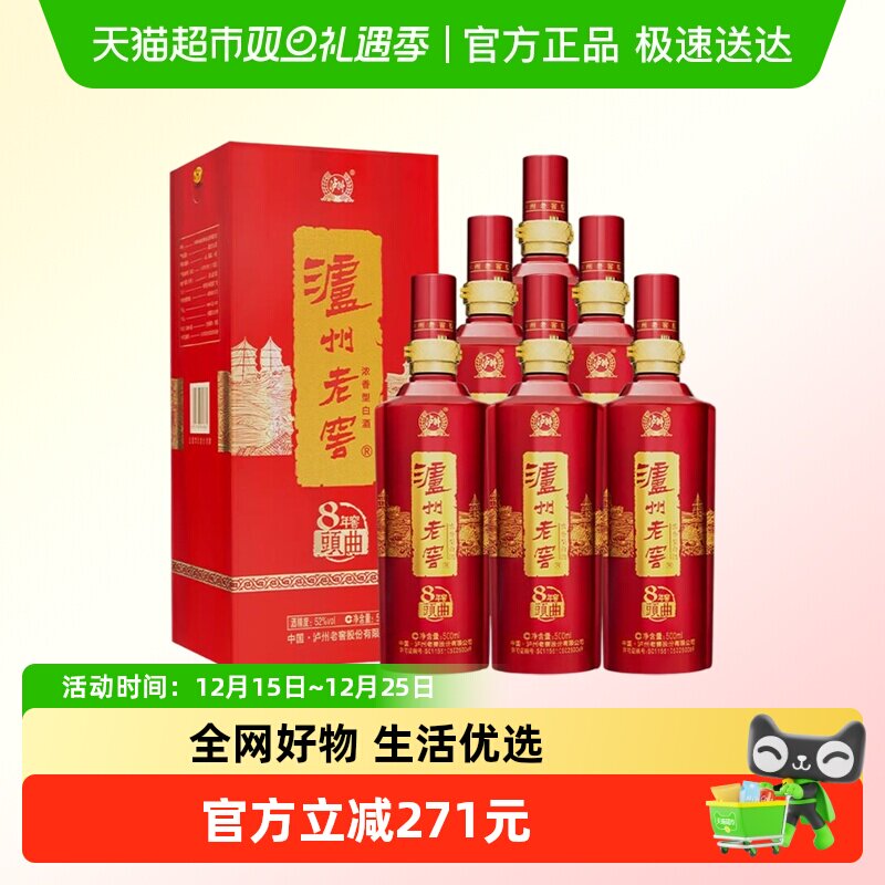 泸州老窖八年窖头曲52度整箱装