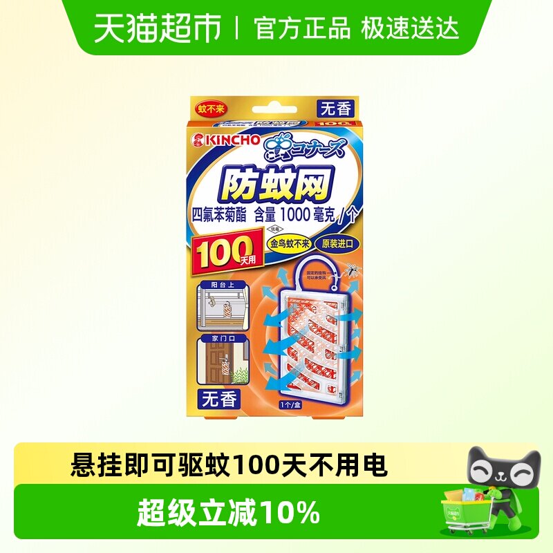 金鸟防蚊网驱蚊挂件驱蚊黑科技不插电无明火驱蚊橙色无香100日用