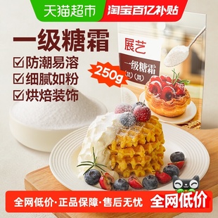 展艺一级糖粉糖霜250g细砂糖圣诞饼干奶油打发装饰冰糖葫芦烘焙