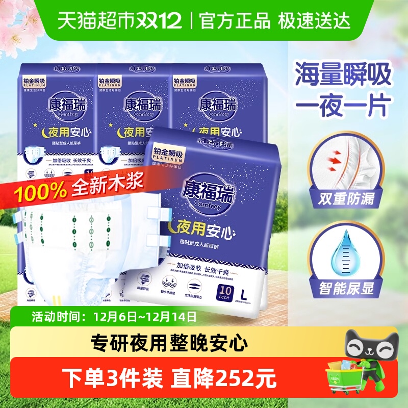 康福瑞成人纸尿裤L码大吸量