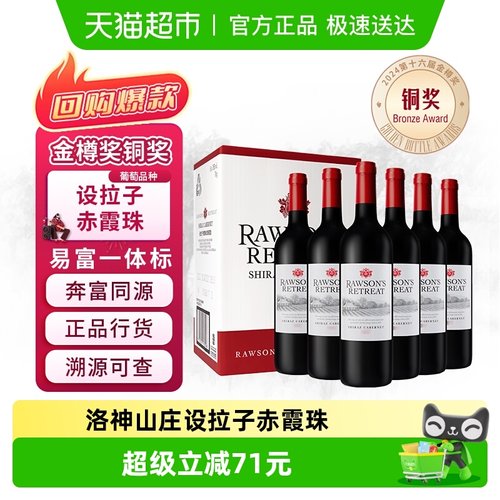 洛神山庄设拉子赤霞珠红酒整箱