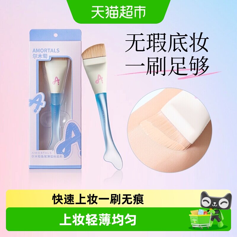 尔木萄一字粉底刷无痕轻薄图片