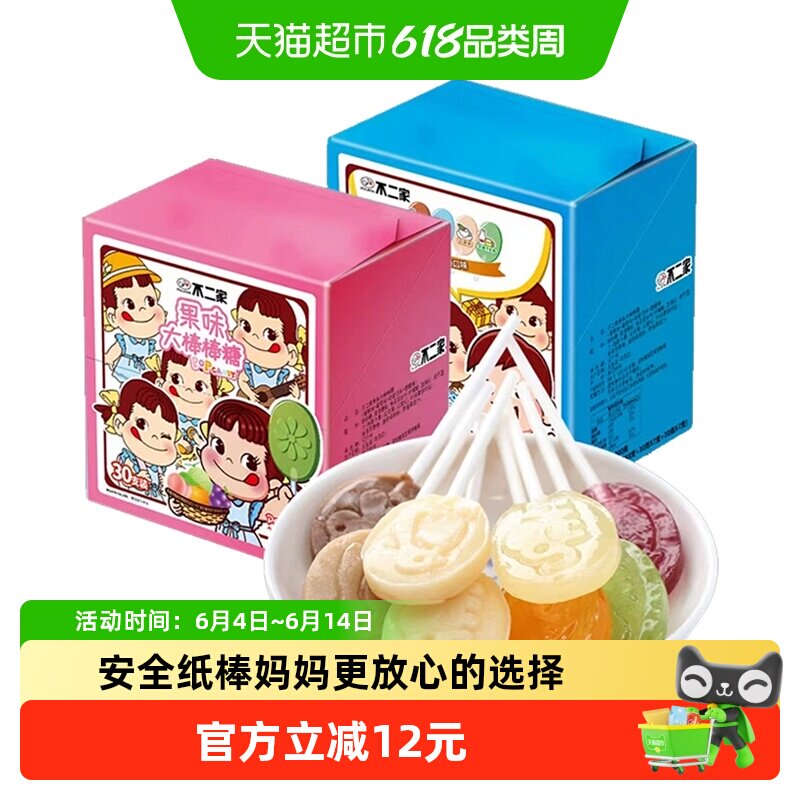 不二家大棒棒糖水果味牛奶味300g*2盒儿童安全纸棒糖果独立包装