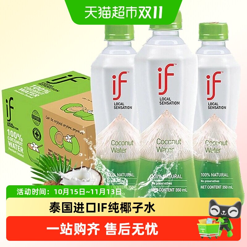 泰国进口if椰子水纯椰汁椰青生椰果汁饮料整箱大瓶孕妇饮品天然汁
