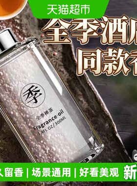 德沃多禅茶香薰精油持久清香