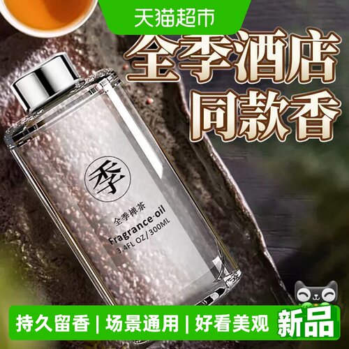 德沃多禅茶香薰精油持久清香