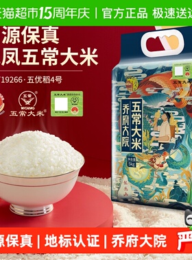 金福乔府大院五常大米（龙凤系列）5kg×1袋溯源
