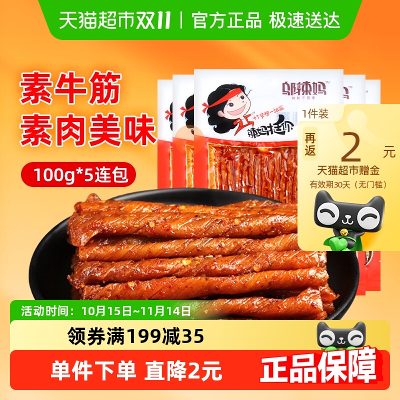 邬辣妈香辣素牛筋100g*5包麻辣豆筋豆干辣条休闲零食网红小吃