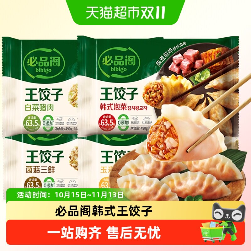 必品阁王饺子韩式水饺虾仁锅贴早餐脆煎饺皮薄半成品方便速食
