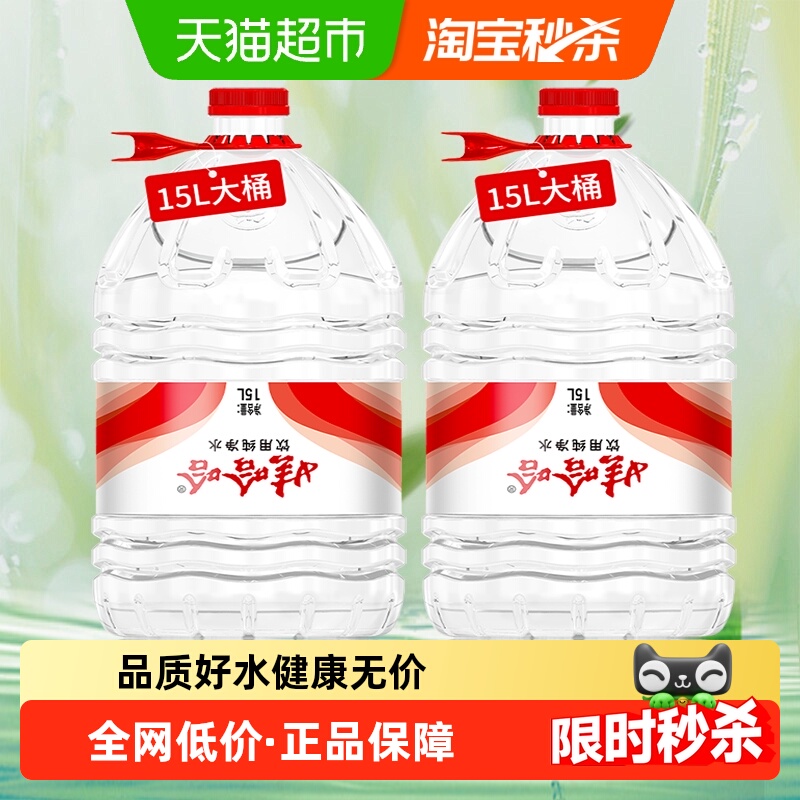 娃哈哈纯净水15L*2桶送货上门