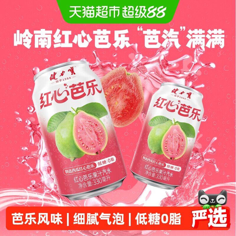 健力宝低糖0脂果味饮料