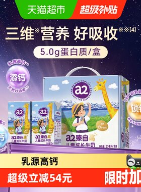 a2儿童成长牛奶高蛋白125ml*16盒
