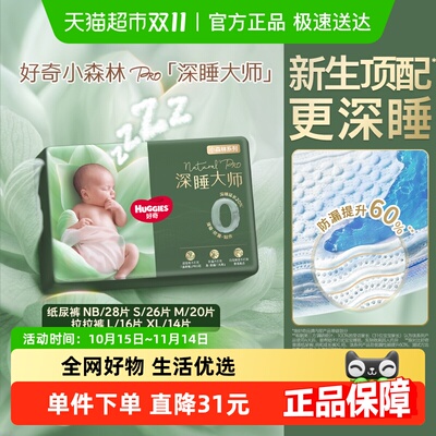 HUGGIES好奇小森林Pro纸尿裤
