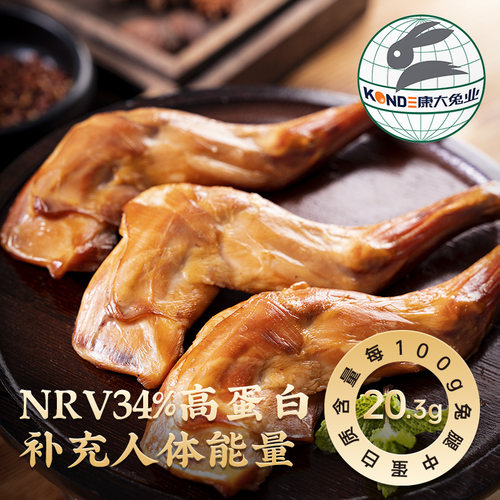 康大熏香兔前腿63克欧盟出口品质麻辣五香即食兔腿健身休闲