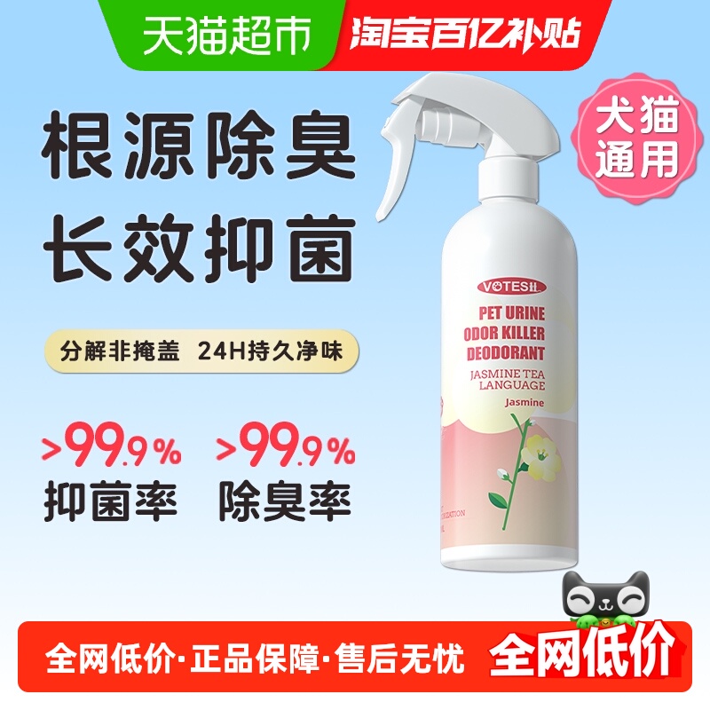 VOTESIL英国进口宠物除臭剂
