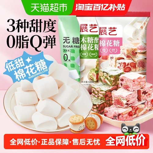 展艺棉花糖大分量雪花酥烘焙原料