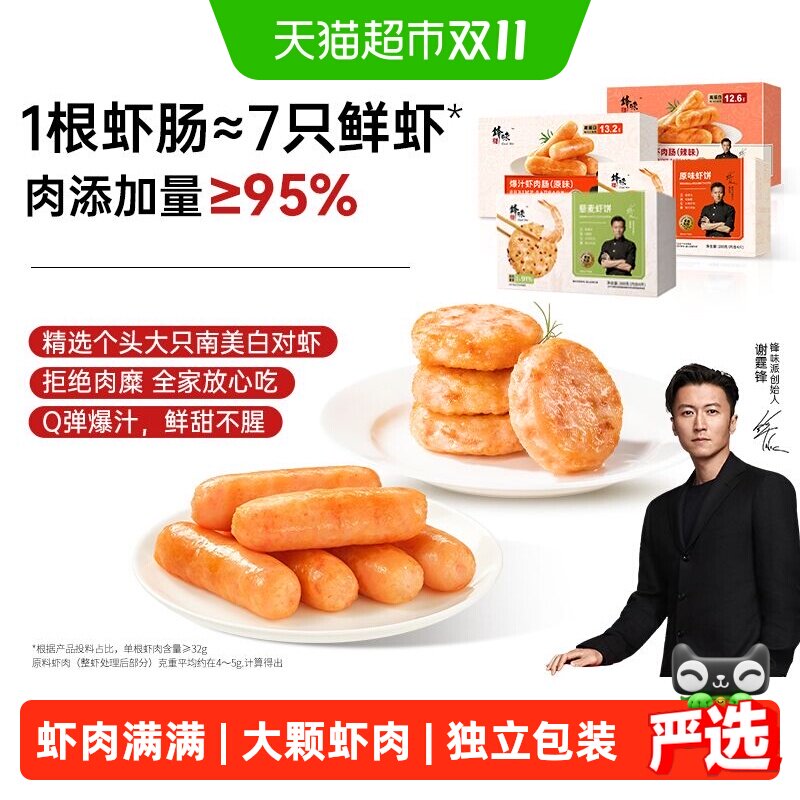 下拉享优惠丨锋味派虾饼儿童早餐半成品虾排虾滑虾仁虾肉炸锅食材