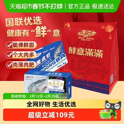 国联礼袋装海鲜水产