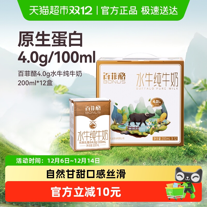 百菲酪水牛奶200ml×12盒×1组