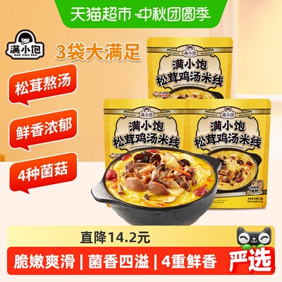 满小饱4重香松茸鸡汤米线